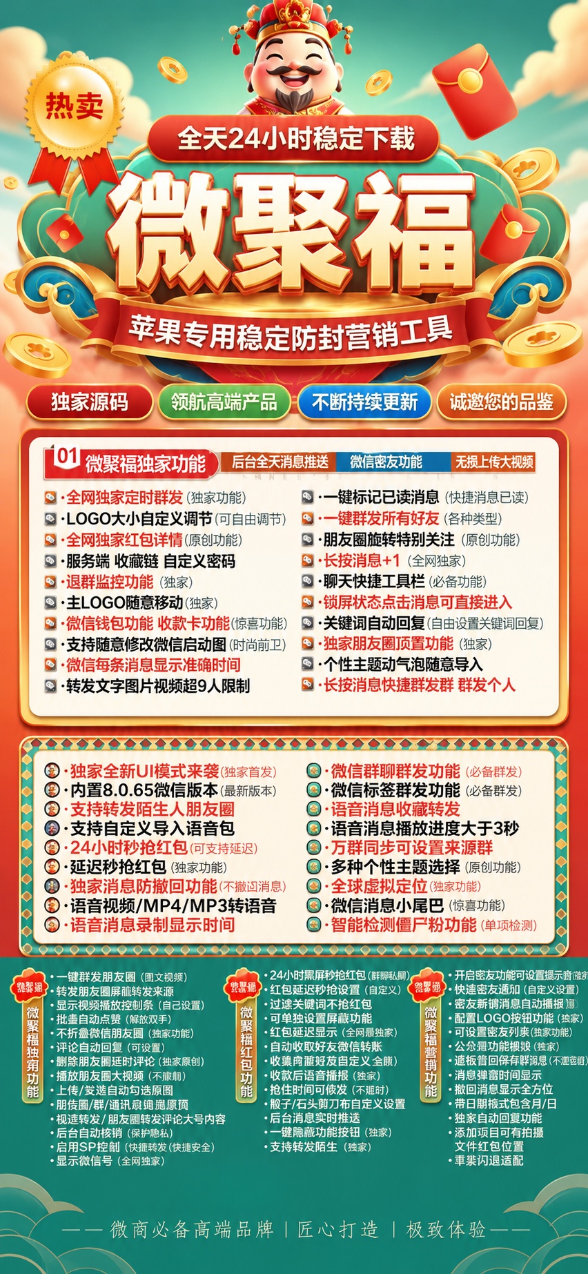 苹果微聚福分身激活码 定时群发退群监控红包详情全功能营销神器
