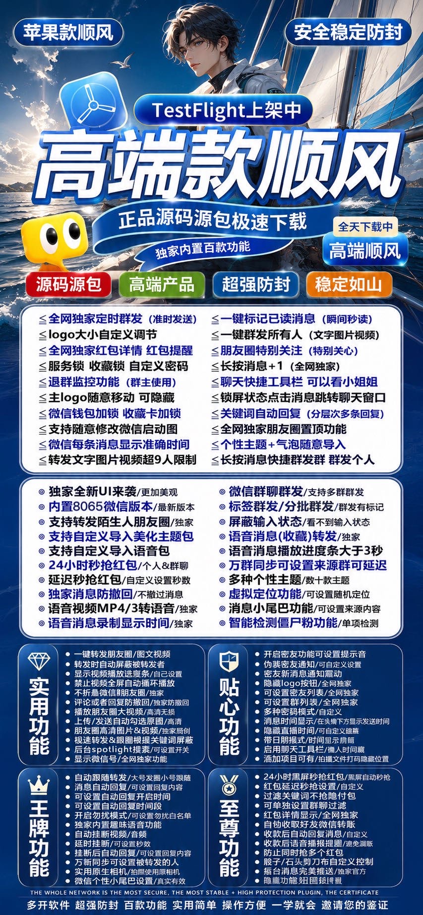 苹果顺风激活码 定时群发退群监控红包详情全功能营销神器