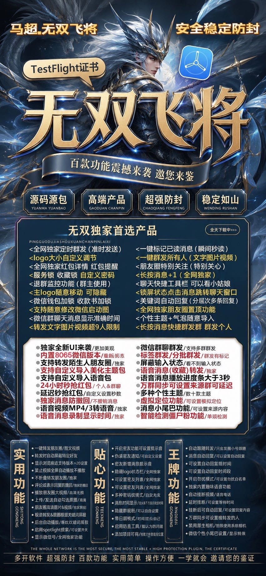 苹果无双飞将激活码 定时群发退群监控红包详情全功能营销神器