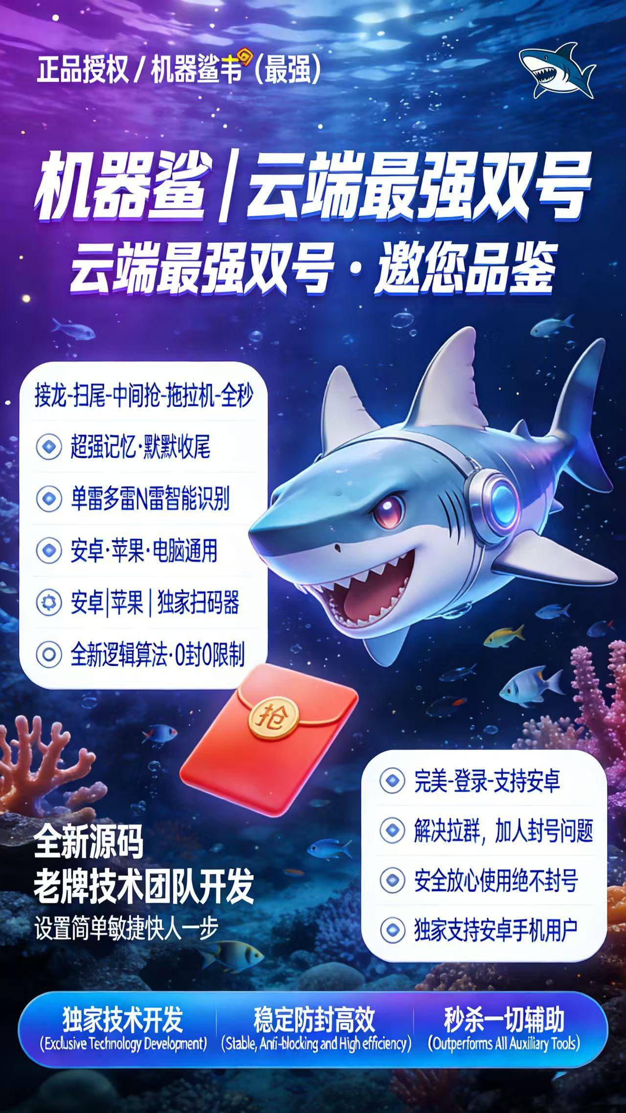 机器鲨云端双号激活码 接龙扫尾中间抢拖拉机全模式智能识别神器