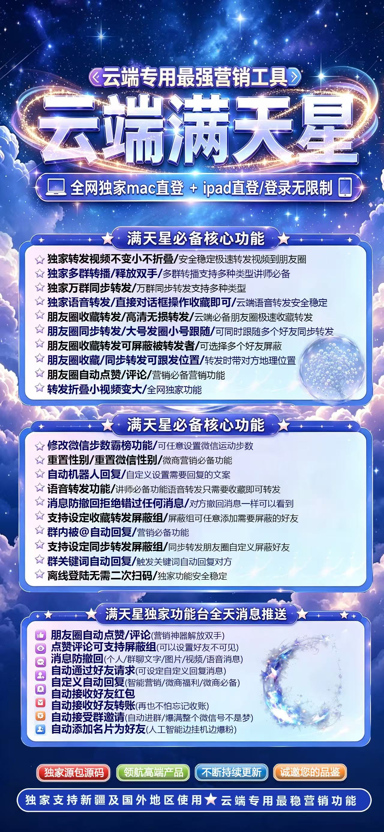 云端满天星激活码 Mac/ipad 直登多群转播无损转发营销神器-_微卡网激活码商城