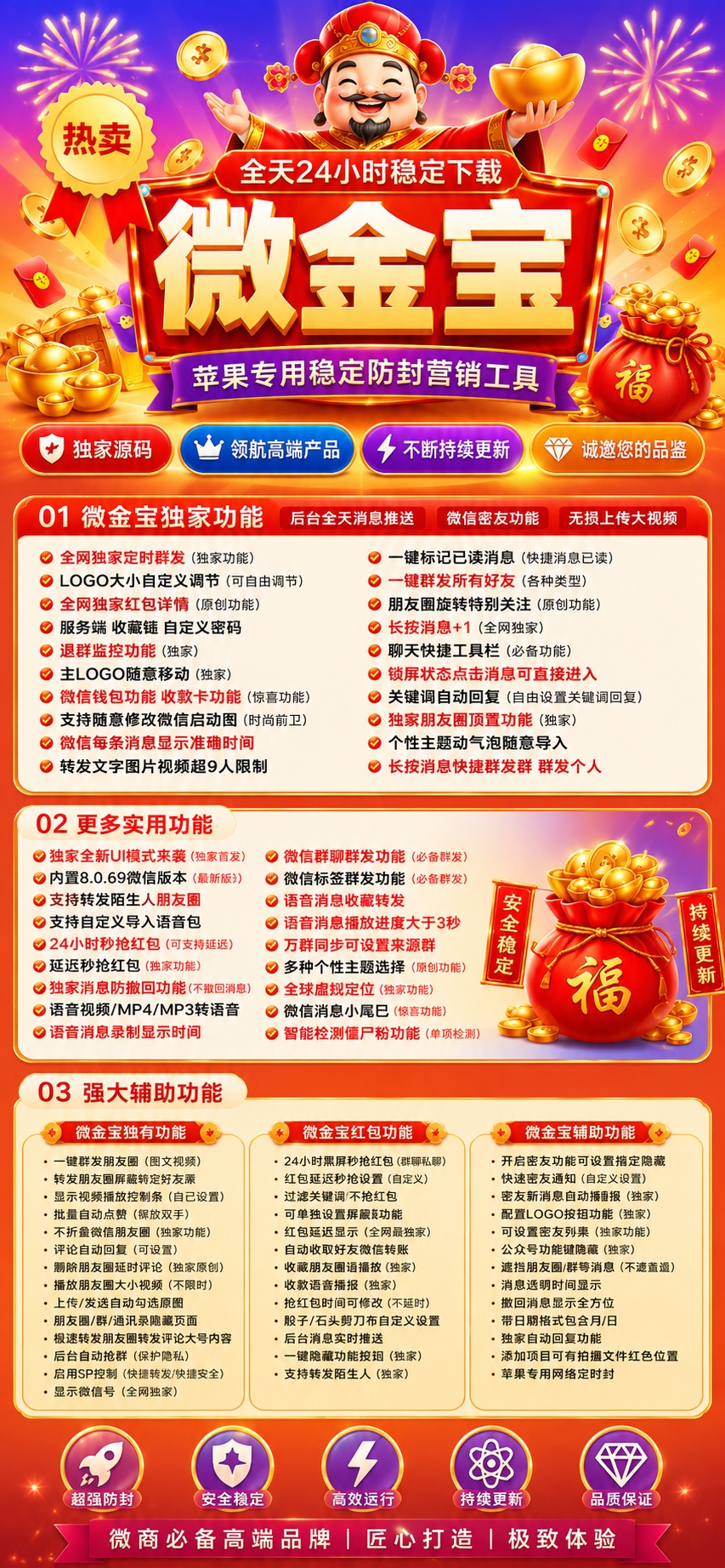 苹果微金宝分身激活码 定时群发退群监控红包详情全功能营销神器