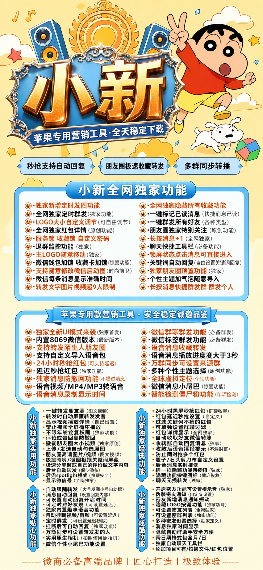 苹果小新分身激活码 定时群发退群监控红包详情全功能营销神器-_微卡网激活码商城