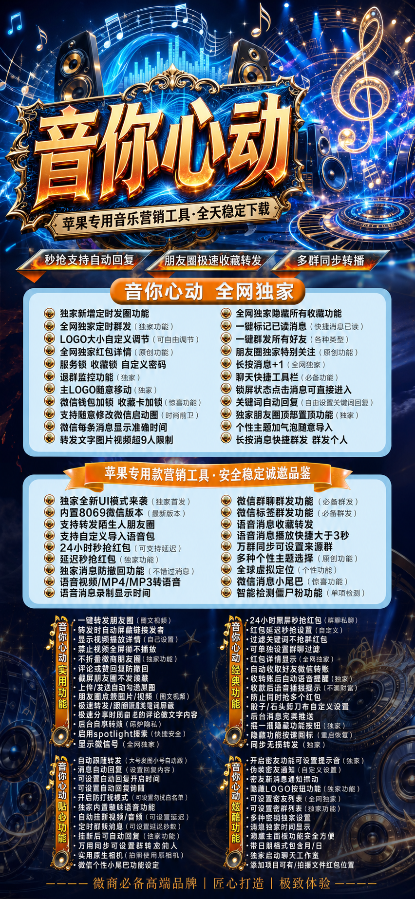 苹果音你心动激活码 定时群发退群监控红包详情全功能拓客工具