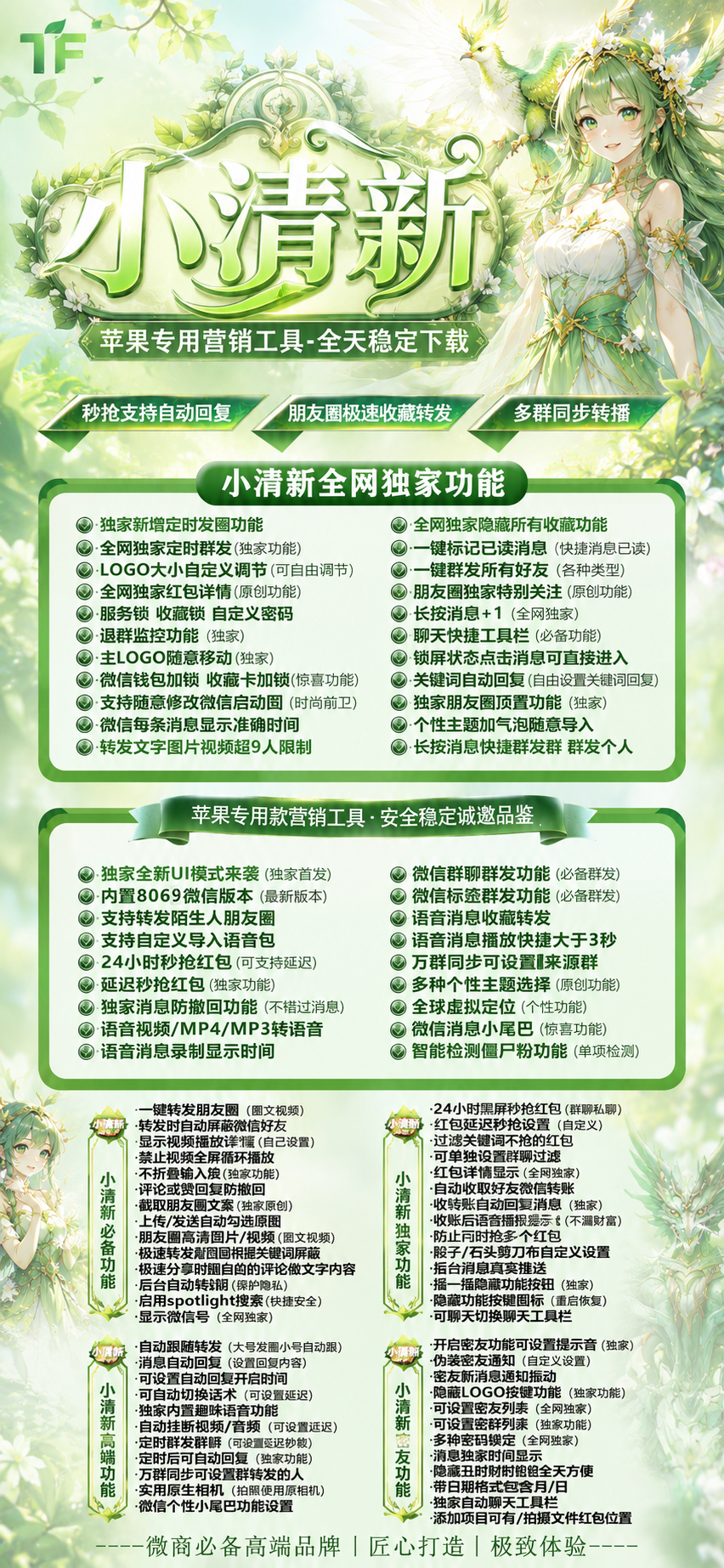 苹果小清新分身激活码 定时发圈语音转文字僵尸粉检测运营工具-_微卡网激活码商城