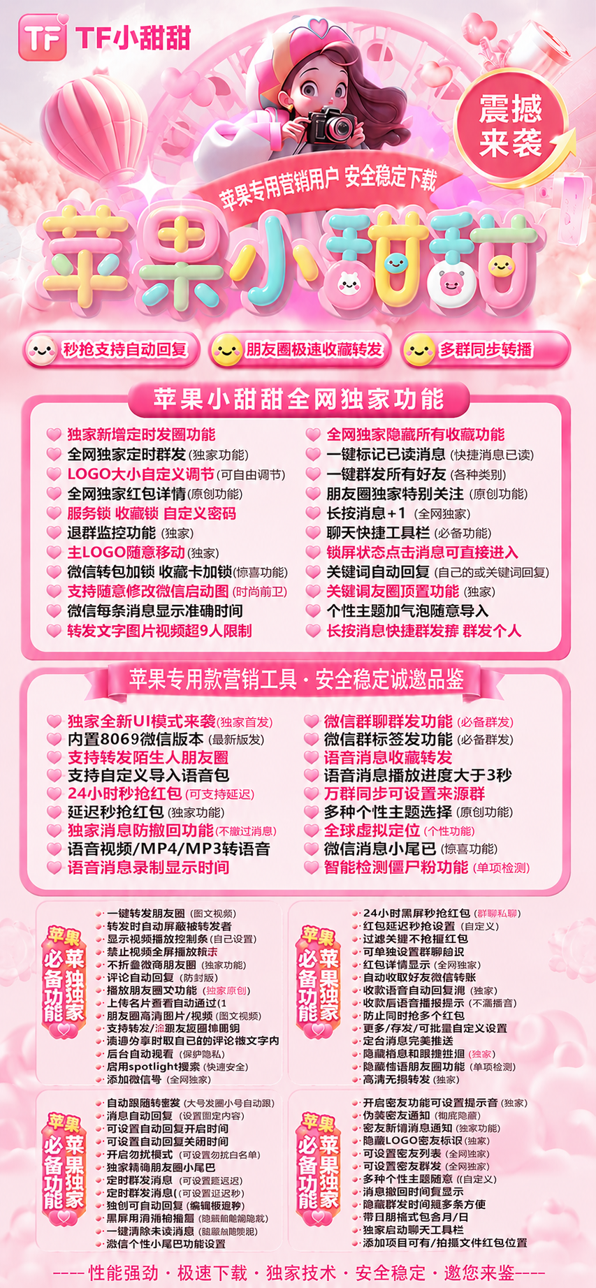 苹果小甜甜分身激活码 红包详情锁屏快捷操作虚拟定位运营工具