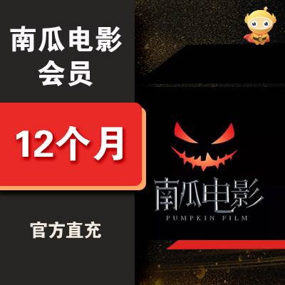 2026 南瓜电影会员开通指南 畅享高清观影体验