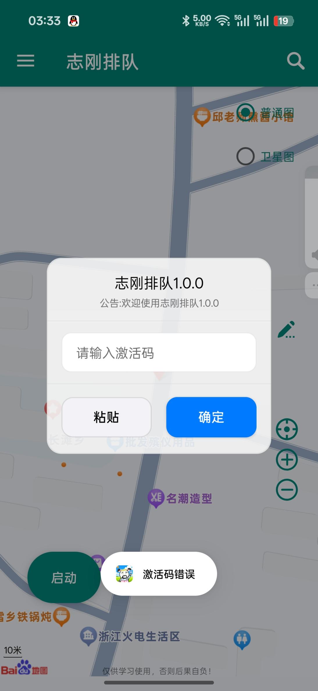 志刚排队 1.0.0 安卓多平台定位打卡工具