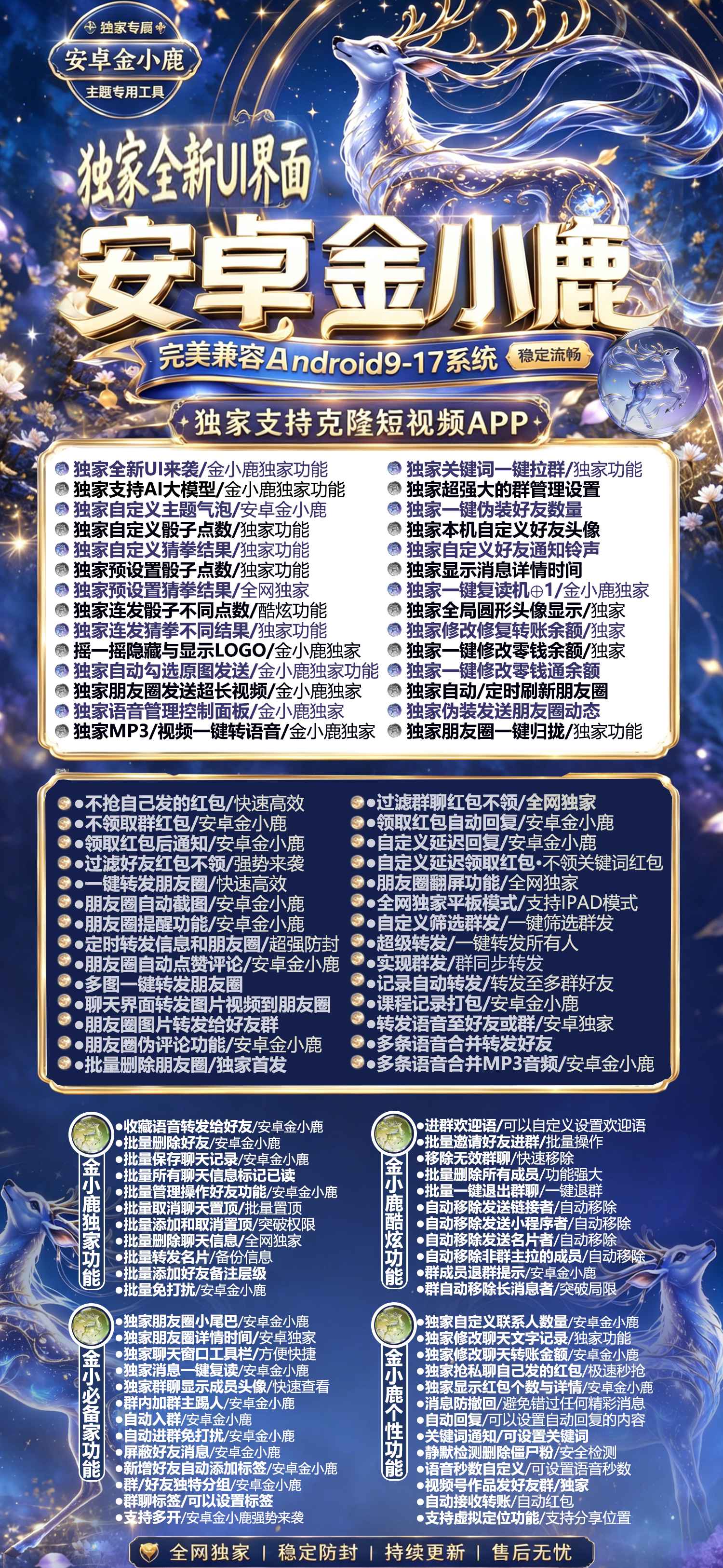安卓金小鹿分身激活码 关键词一键拉群 AI 骰子群管工具
