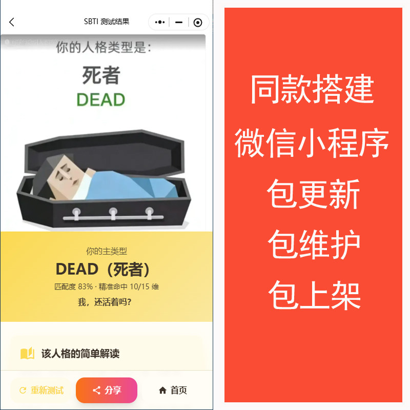SBTI 人格测试微信小程序搭建服务-_微卡网激活码商城 SBTI 人格测试微信小程序搭建服务-_微卡网激活码商城