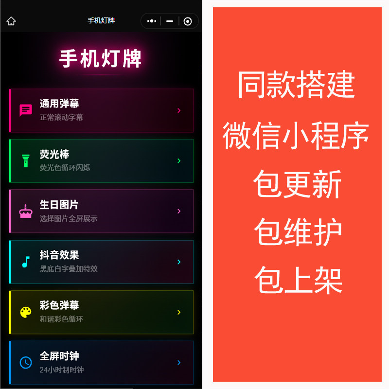 手机灯牌荧光棒微信小程序搭建服务