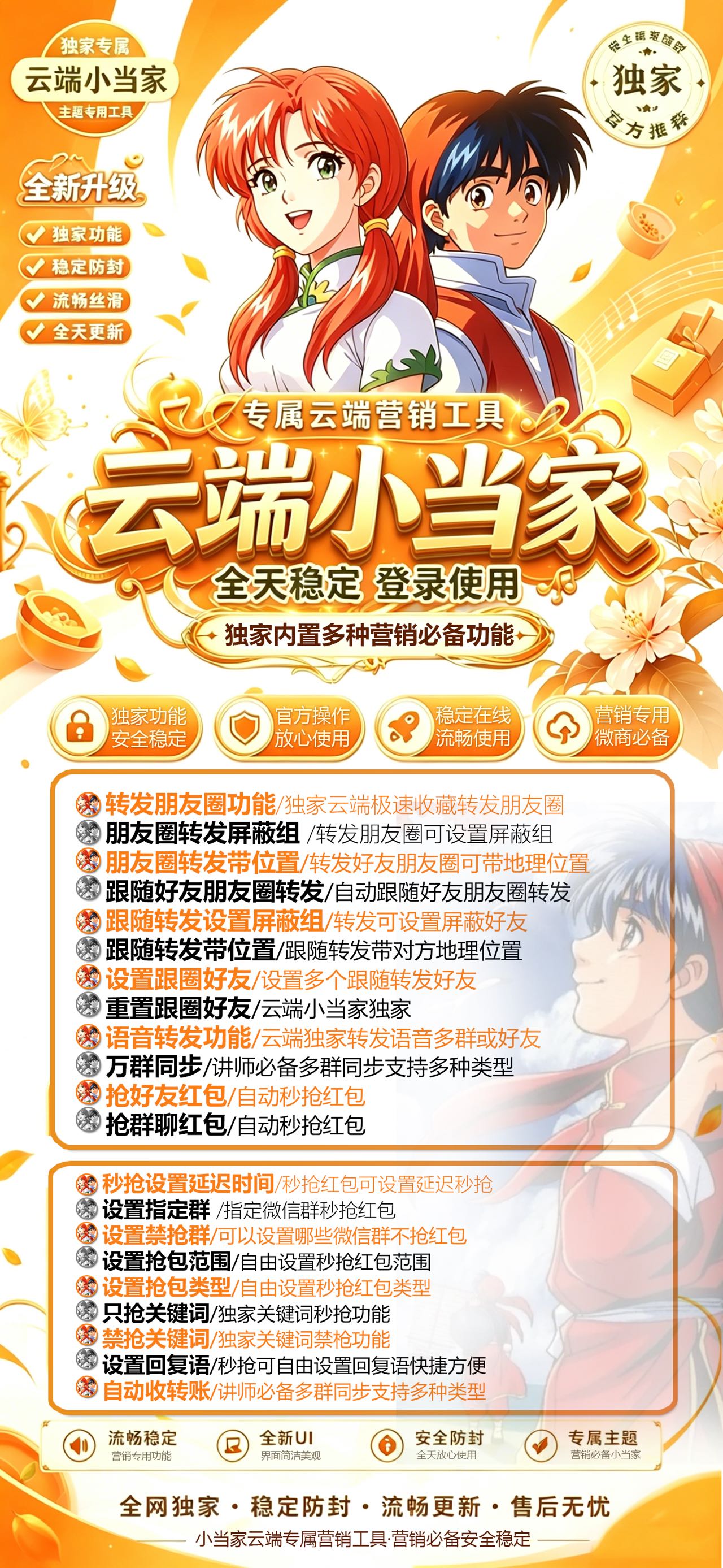 云端小当家激活码 朋友圈跟随转发万群同步秒抢工具-_微卡网激活码商城