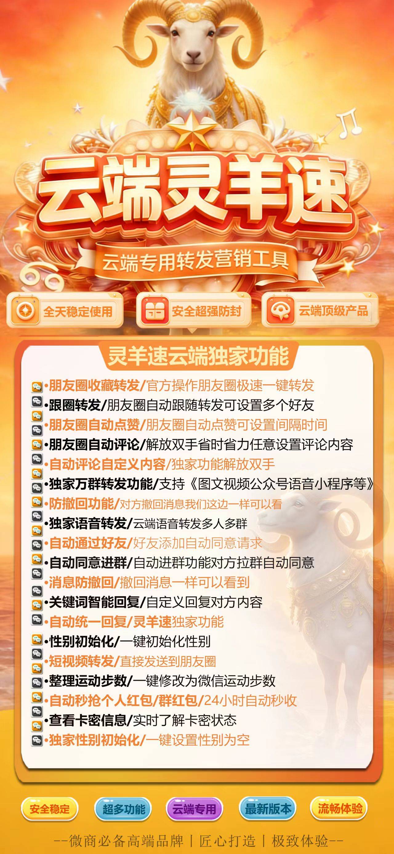 云端灵羊速激活码 朋友圈自动点赞评论防撤回工具