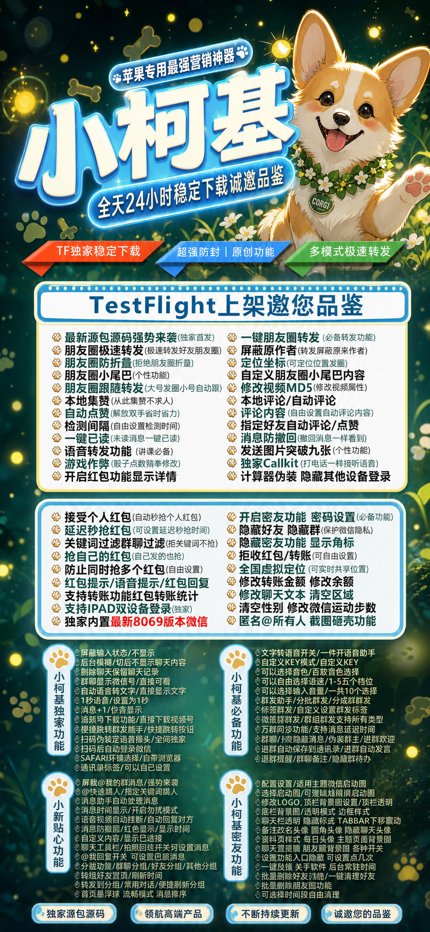 苹果小柯基 TF 多开激活码 后台隐聊批量群发步数修改工具