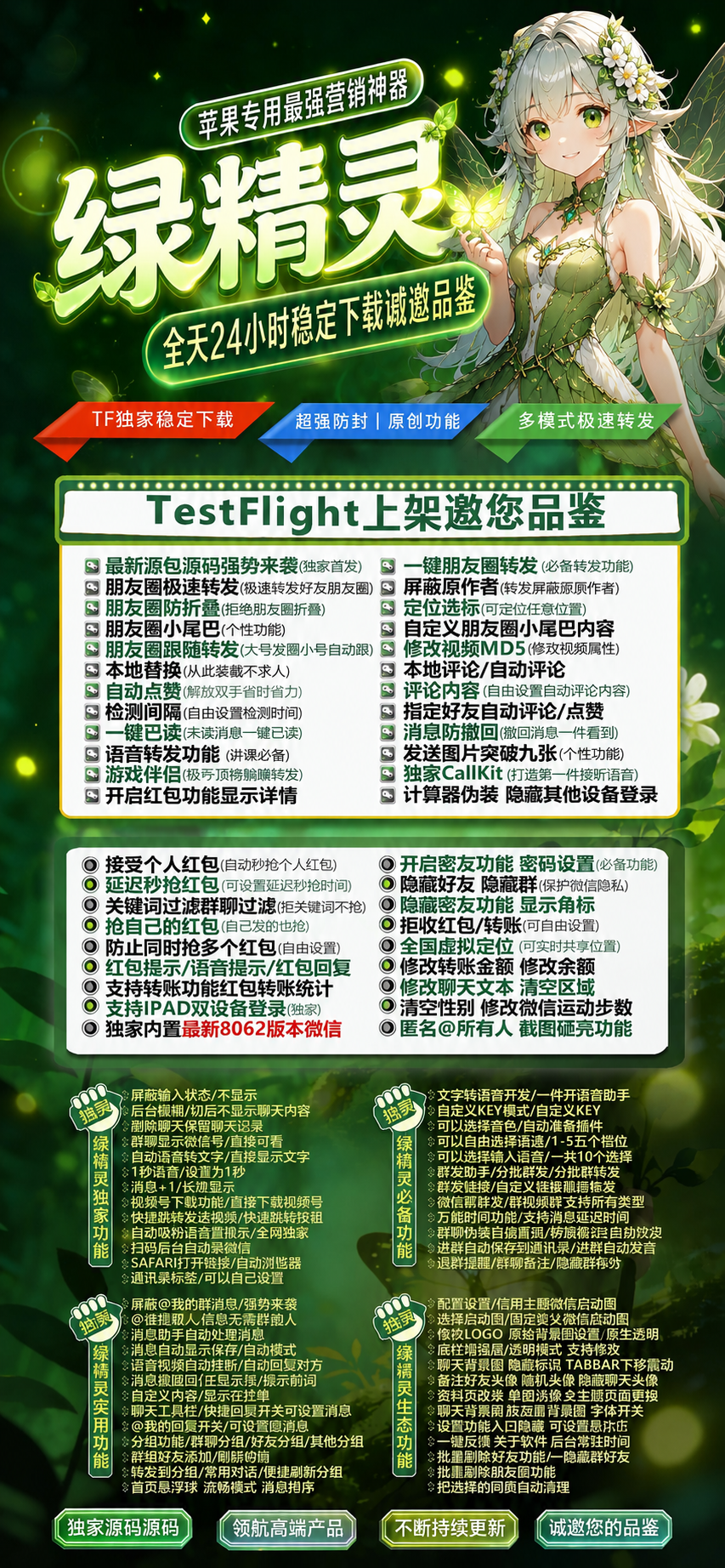 苹果绿精灵 TF 分身激活码 语音转译批量清友定位改步运营工具-_微卡网激活码商城 苹果绿精灵 TF 分身激活码 语音转译批量清友定位改步运营工具-_微卡网激活码商城