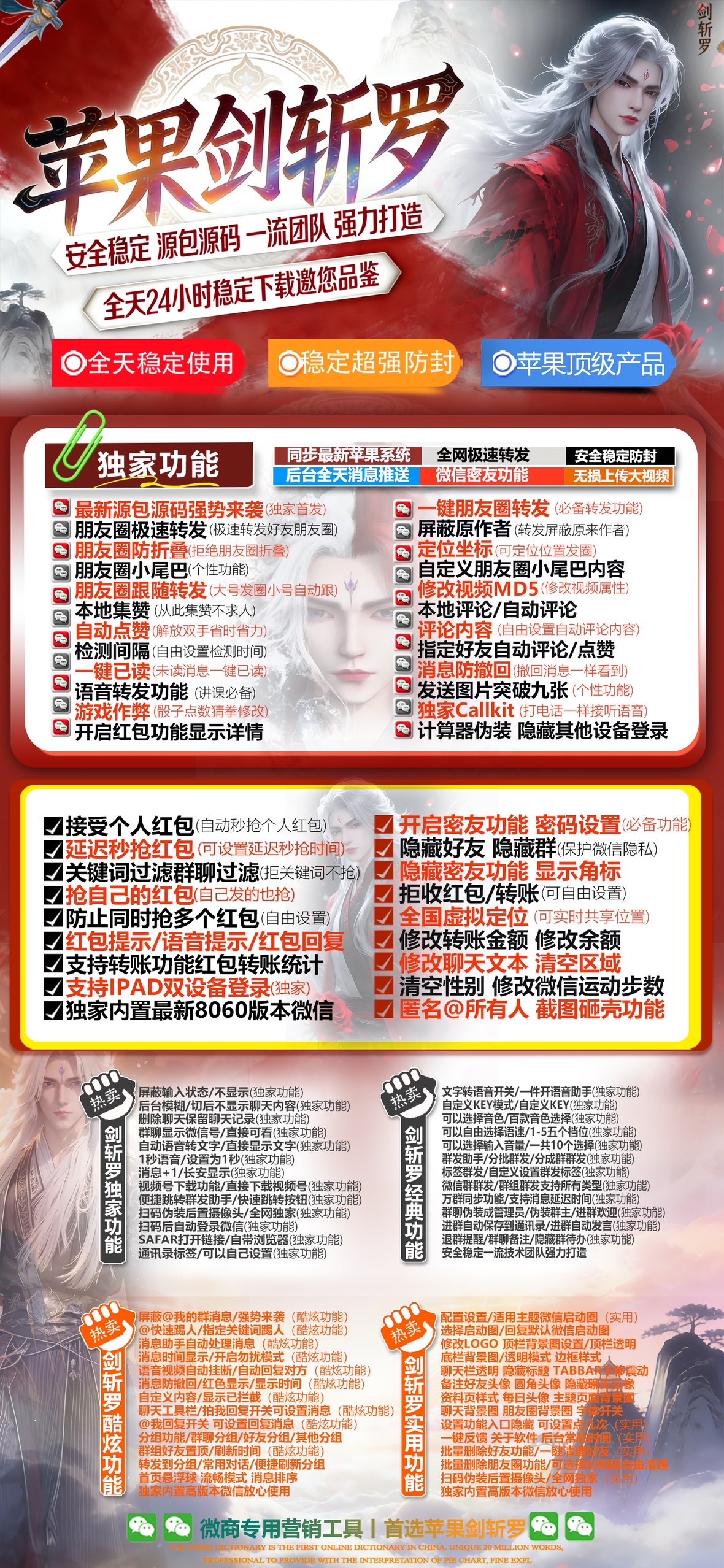 苹果剑斩罗 TF 分身激活码 群聊防扰转账修改批量清圈运营工具