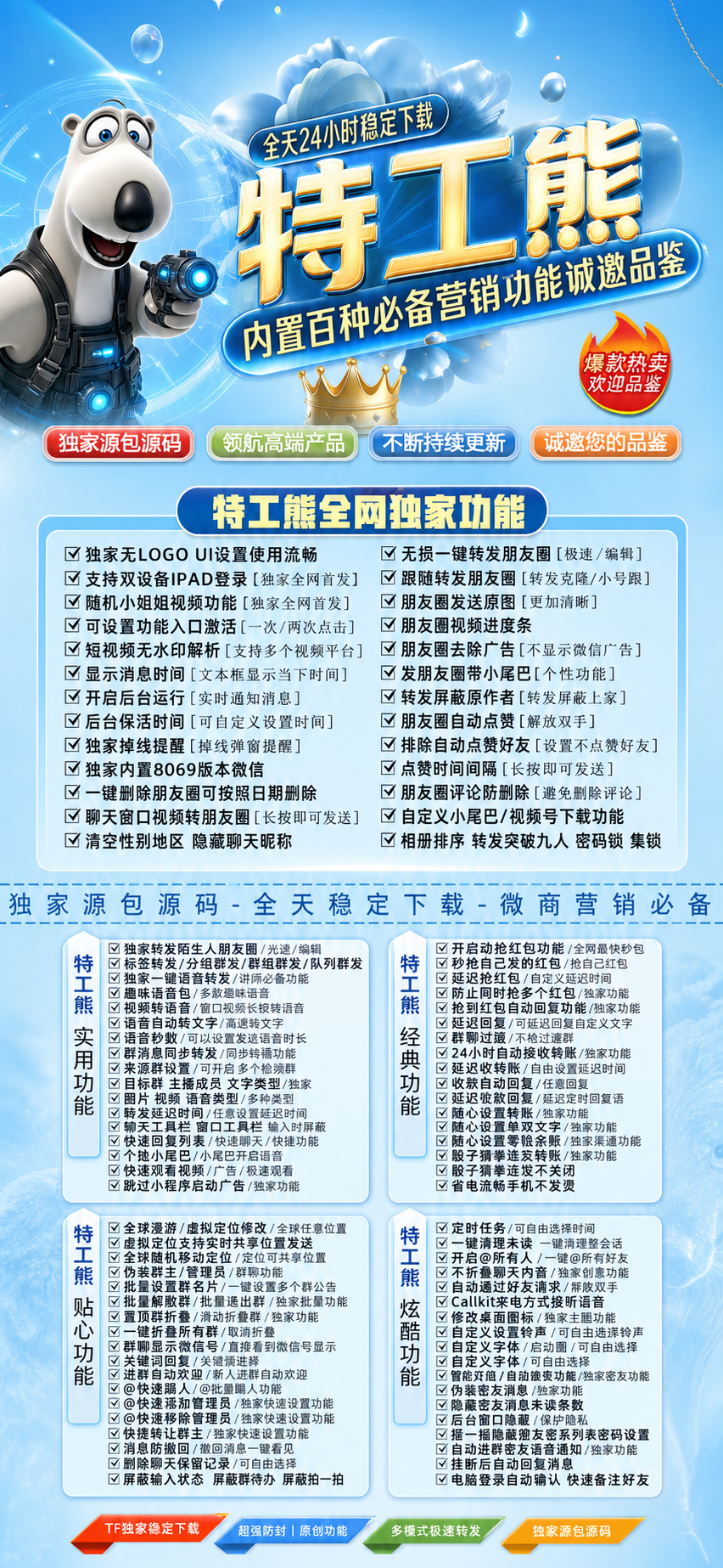 苹果特工熊 TF 多开激活码 无水印素材提取全域定位定时清圈私域落地思路-_微卡网激活码商城 苹果特工熊 TF 多开激活码 无水印素材提取全域定位定时清圈私域落地思路-_微卡网激活码商城
