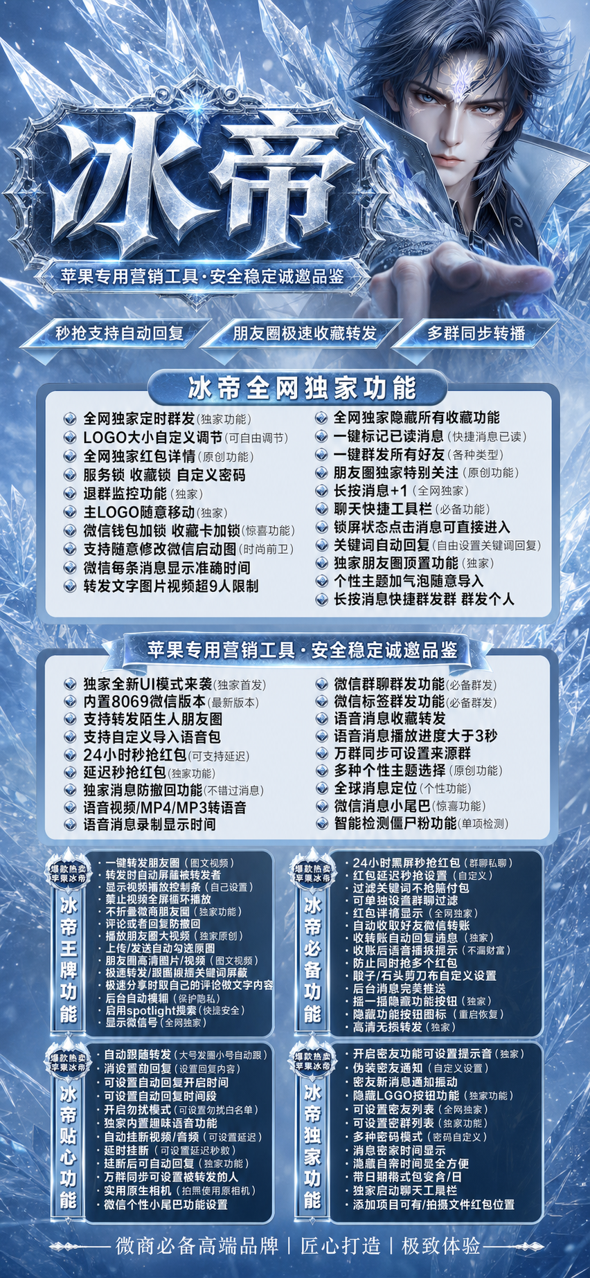 苹果冰帝 TF 多开激活码 退群监测密友伪装跟圈拓客落地方案-_微卡网激活码商城