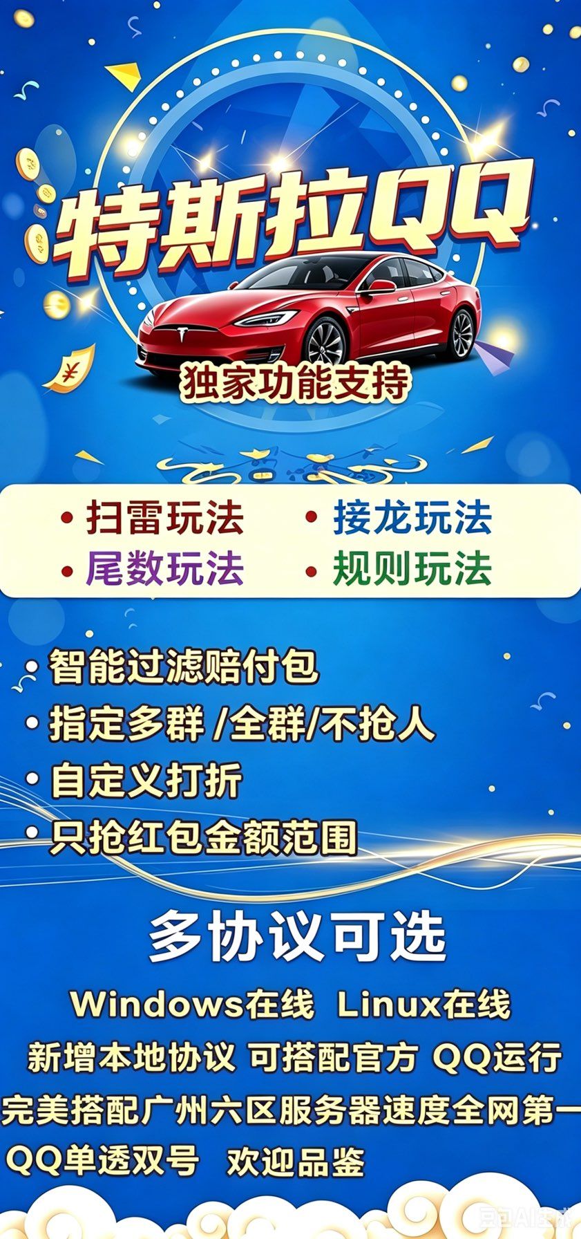 QQ群红包总抢不到？实测“特斯拉QQ”的智能过滤与多协议防封黑科技-_微卡网激活码商城