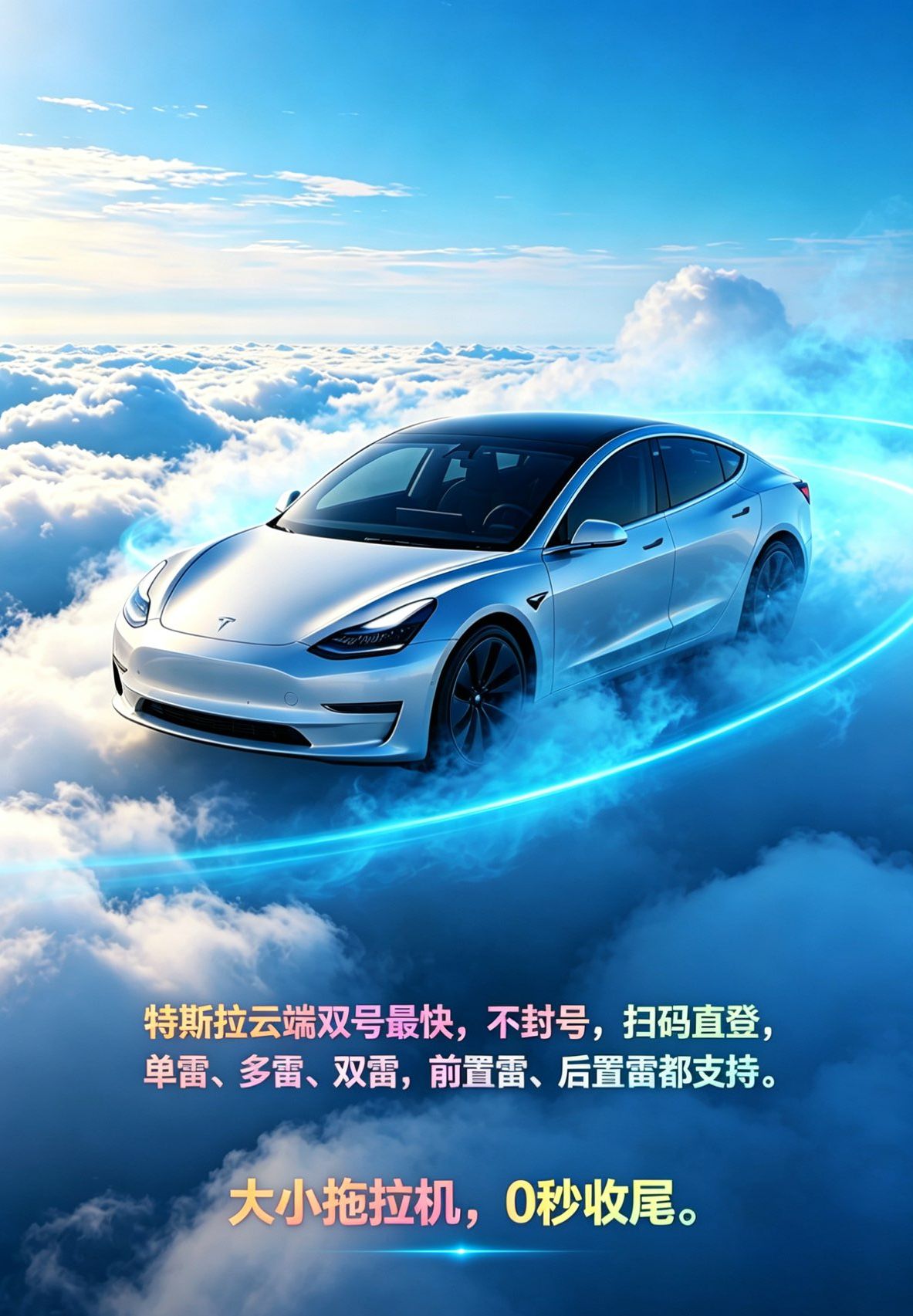 群红包总是慢半拍？实测“特斯拉云端双号”的0秒收尾黑科技