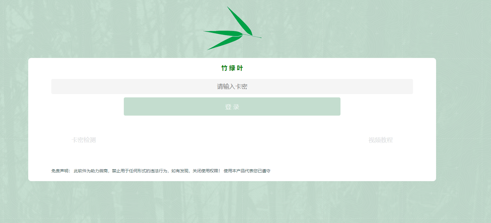 微信好友太多太杂?“竹叶绿”一键清理,让你的列表和朋友圈回归清爽 文章正文: