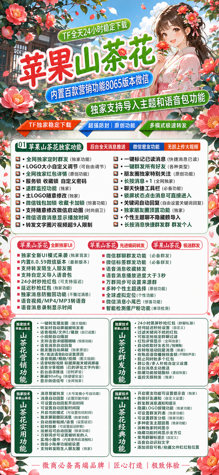 直击痛点型: 苹果iOS微信分身哪家强?“苹果山茶花”内置8.0.59新版,支持自定义主题与语音包!