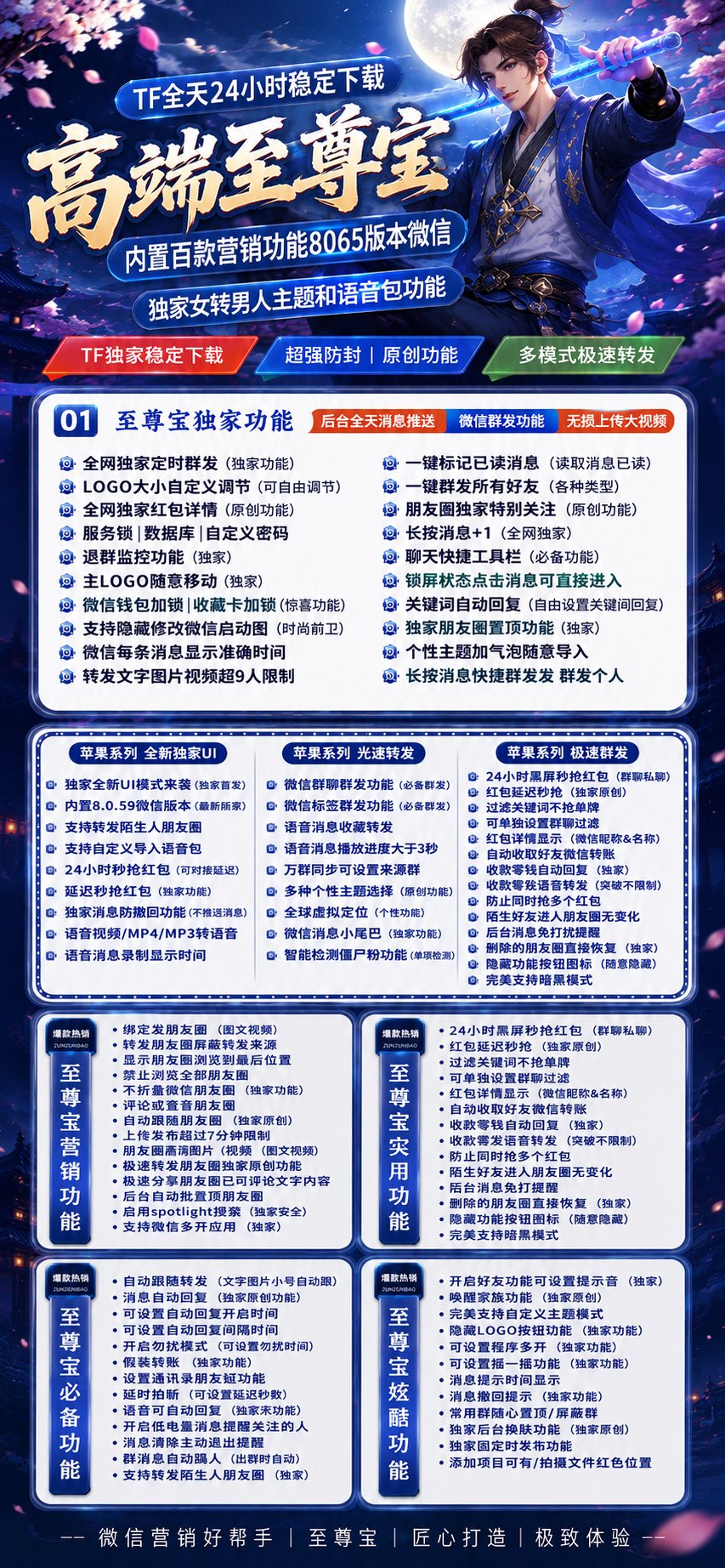告别传统微商界面!苹果“至尊宝”微信多开版,独家数据保护与极速转发体验。
