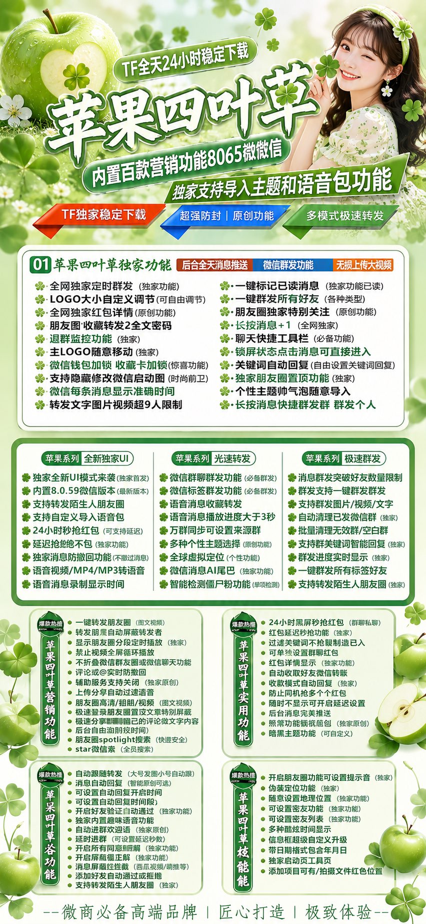 苹果iOS微信多开怕封号?试试“四叶草”8065版本:源码级防封+消息防撤回,稳如泰山!-_微卡网激活码商城 苹果iOS微信多开怕封号?试试“四叶草”8065版本:源码级防封+消息防撤回,稳如泰山!-_微卡网激活码商城