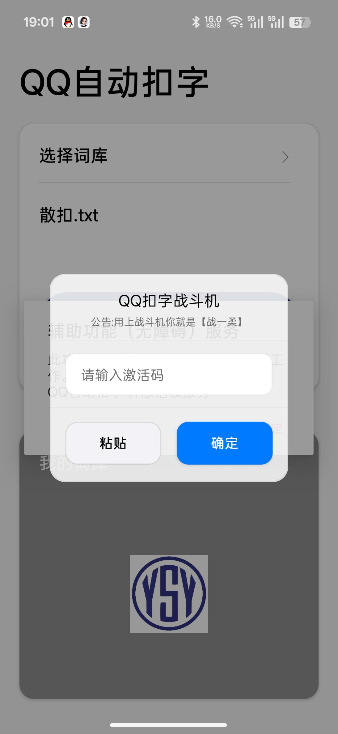 打字慢?手速跟不上?“QQ扣字战斗机”一键激活,海量词库助你聊天快人一步!-_微卡网激活码商城 打字慢?手速跟不上?“QQ扣字战斗机”一键激活,海量词库助你聊天快人一步!-_微卡网激活码商城