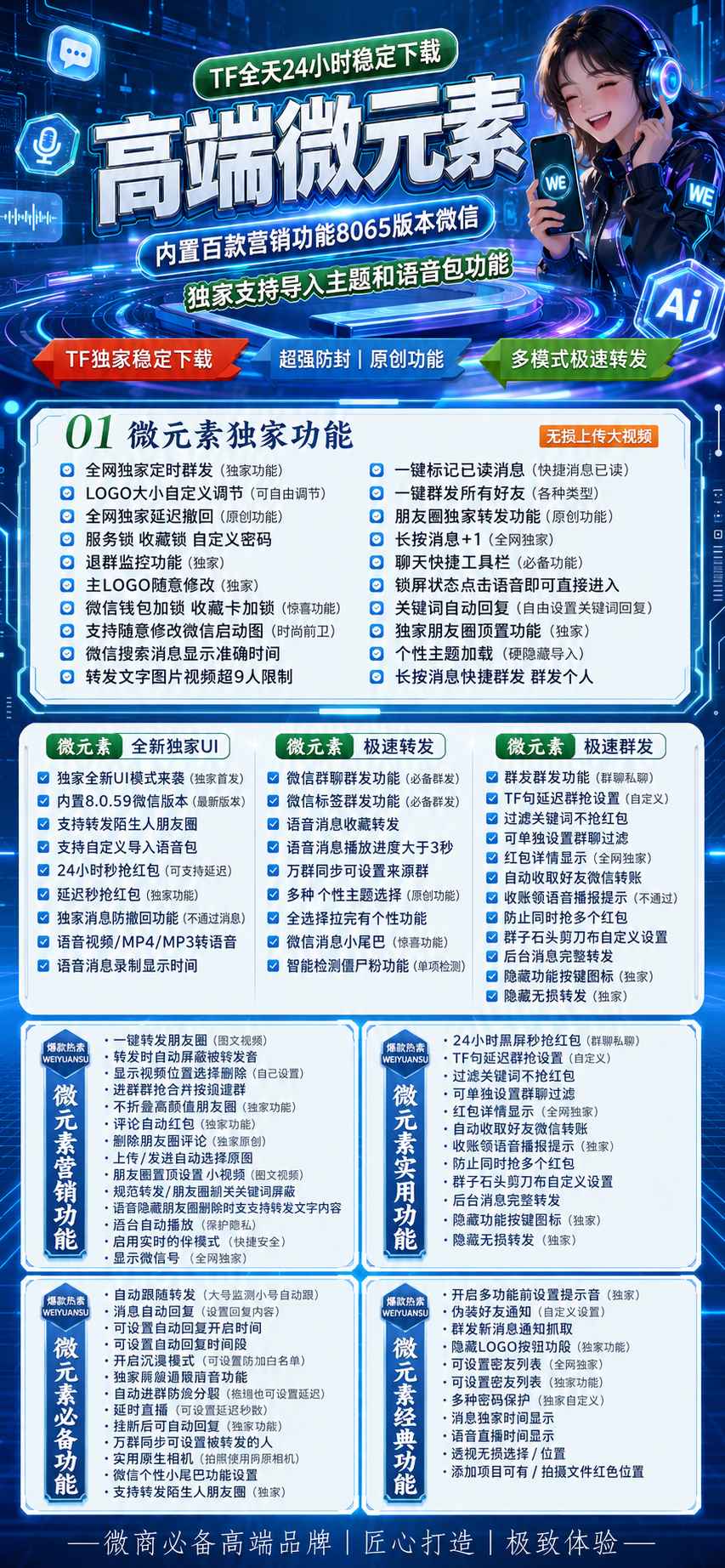 苹果微信也能换皮肤?高端微元素独家支持导入主题+语音包,多开防封两不误!