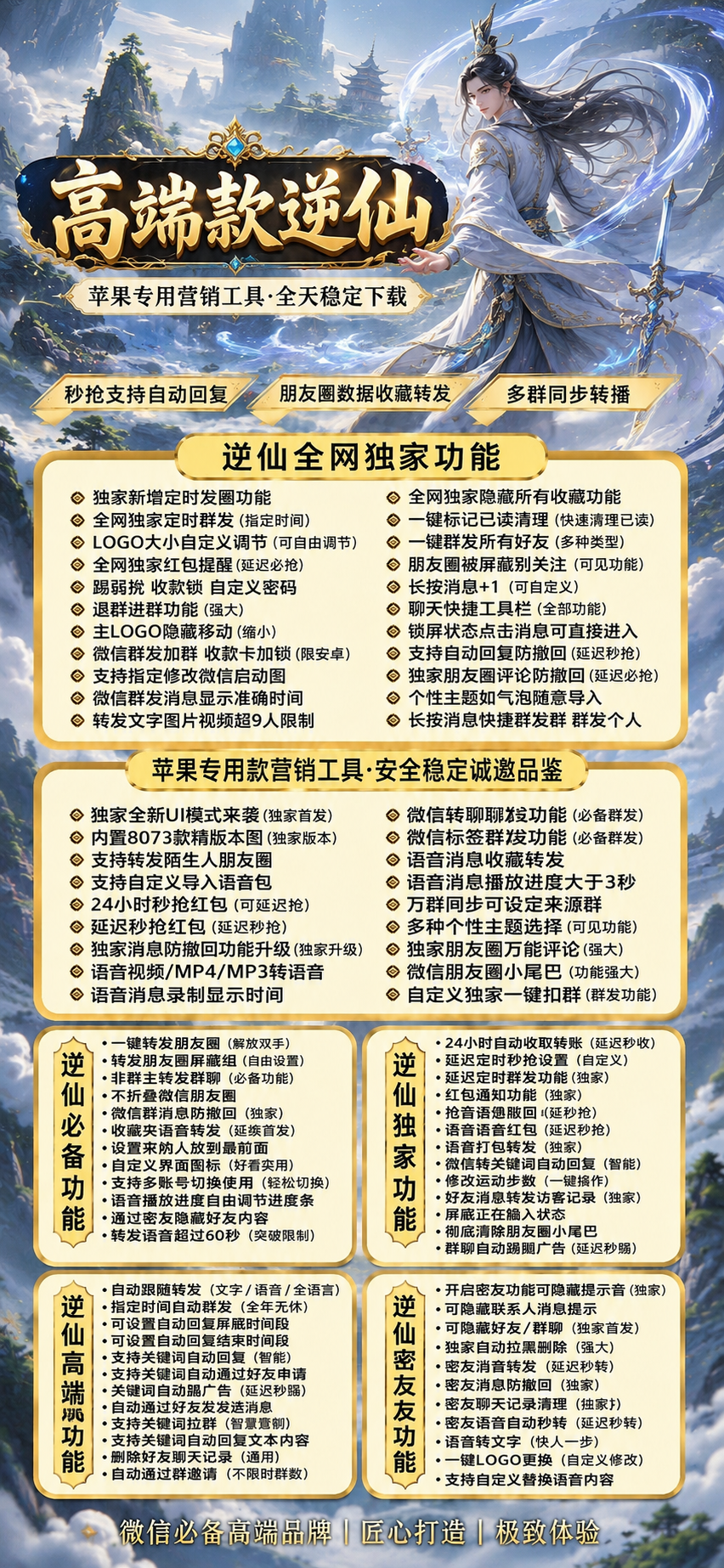 逆仙多开版实测:独家定时发圈+消息防撤回,附赠永久激活码与安装指南