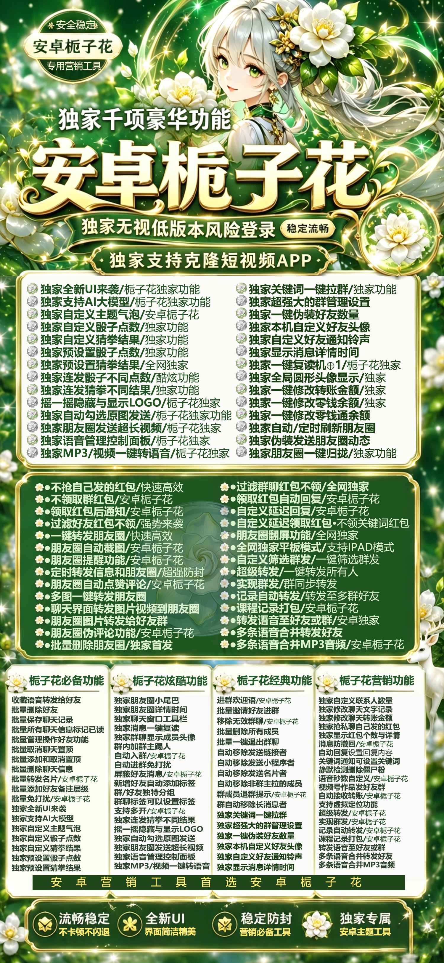 安卓栀子花营销工具功能解析与合规使用指南