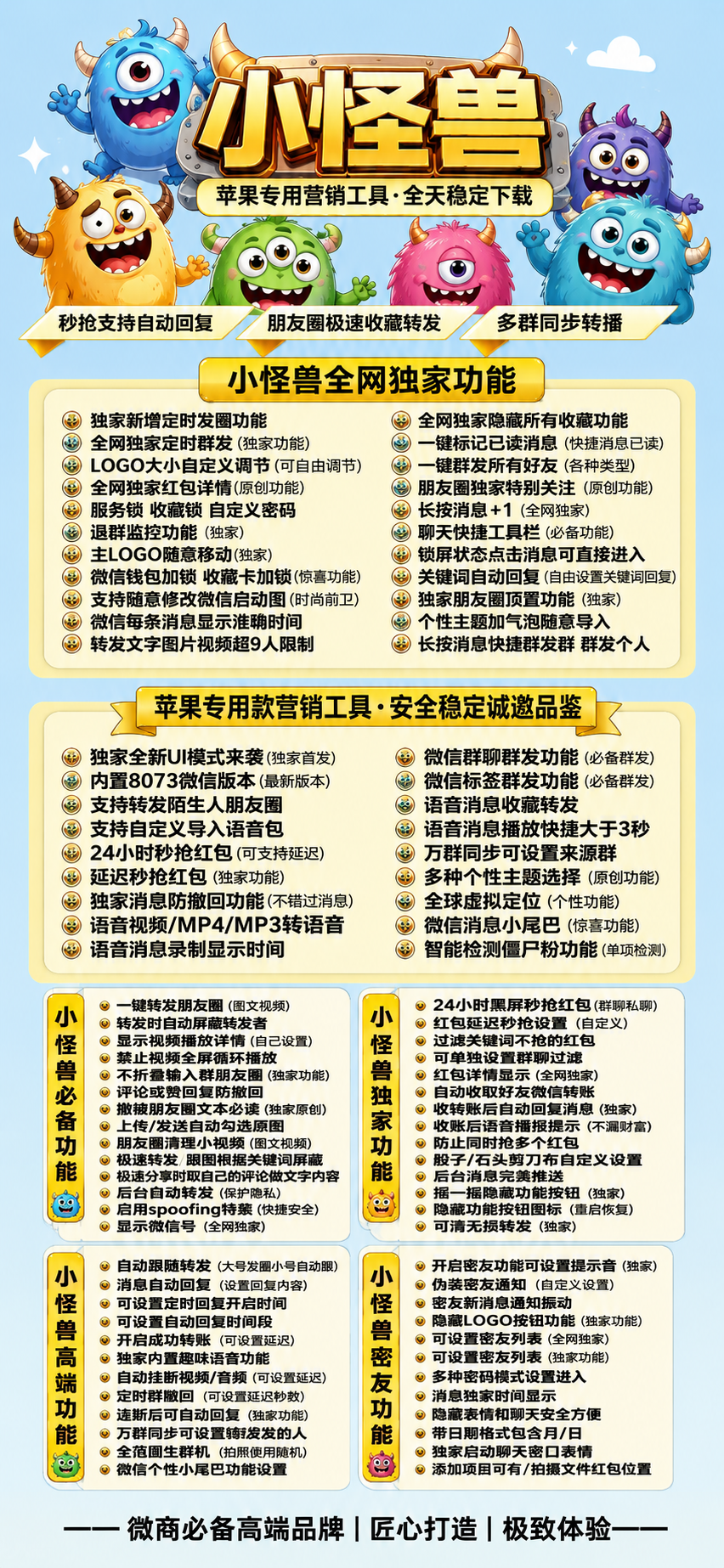 苹果微信营销神器“TF小怪兽”深度测评:全网独家功能与24小时秒抢红包黑科技解析