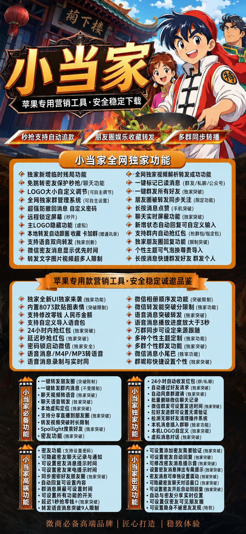 苹果微信营销新宠“TF小当家”:独家密友系统与语音转发黑科技,重塑私域运营体验