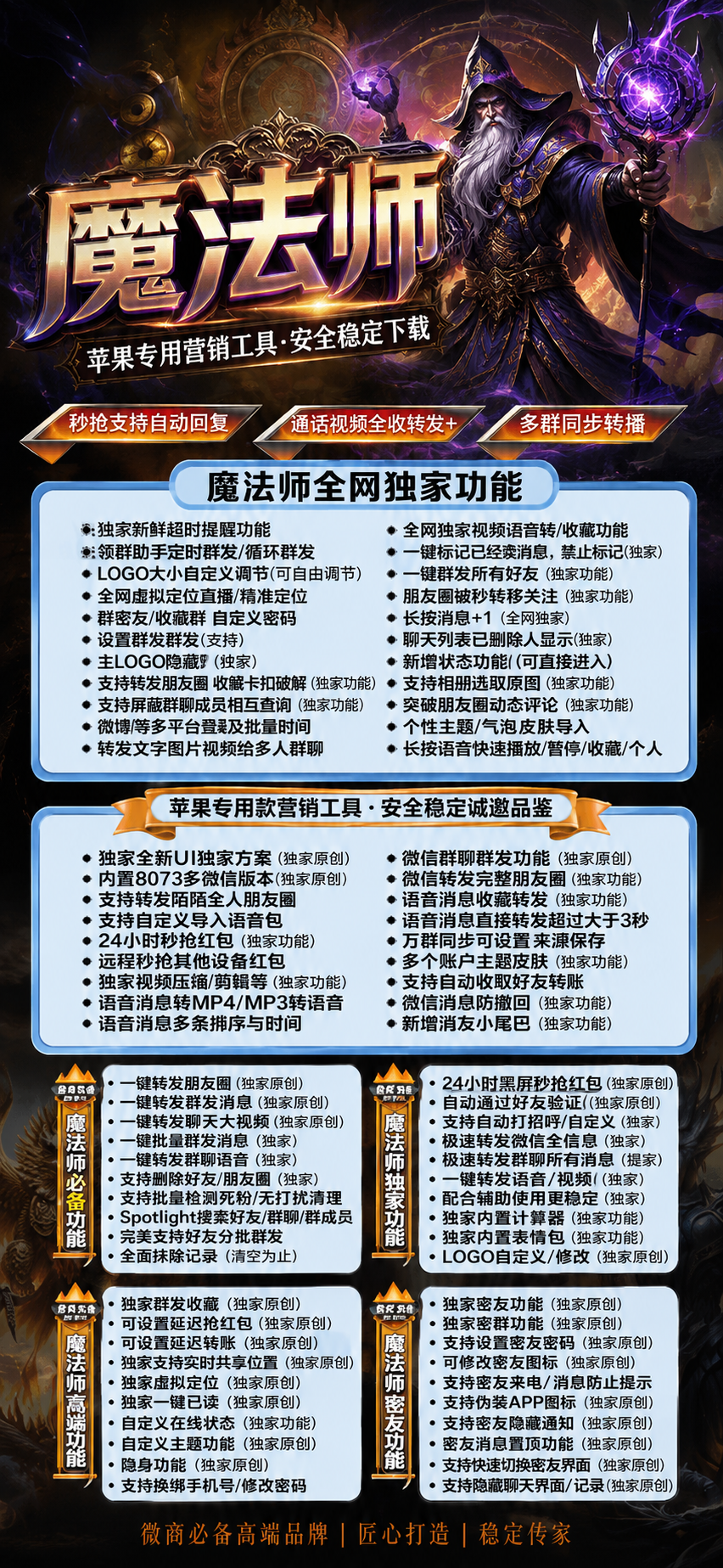 苹果微信营销神器“魔法师”深度测评:独家视频语音转文字与多群同步转播黑科技解析