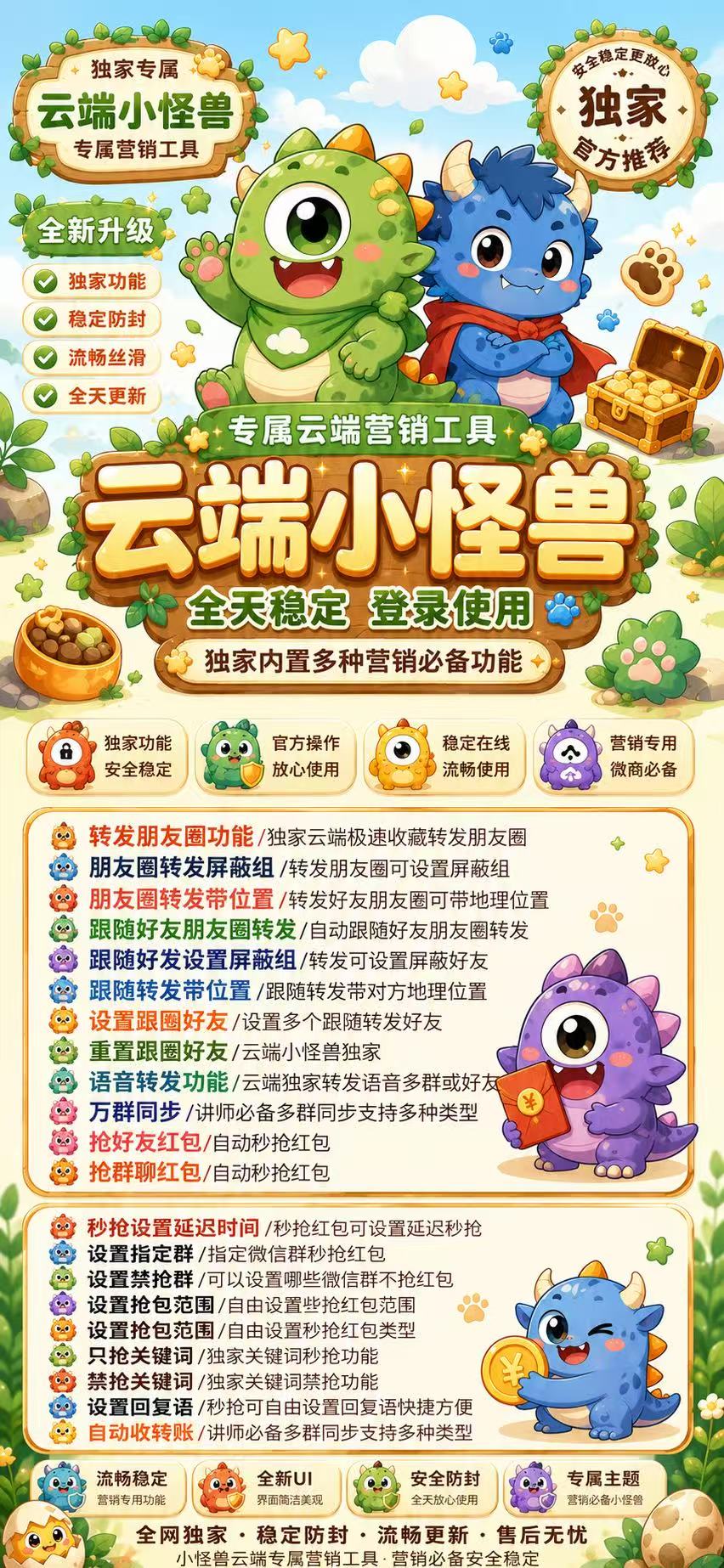 云端小怪兽：微信营销自动化神器，一键转发朋友圈+秒抢红包，微商讲师必备！