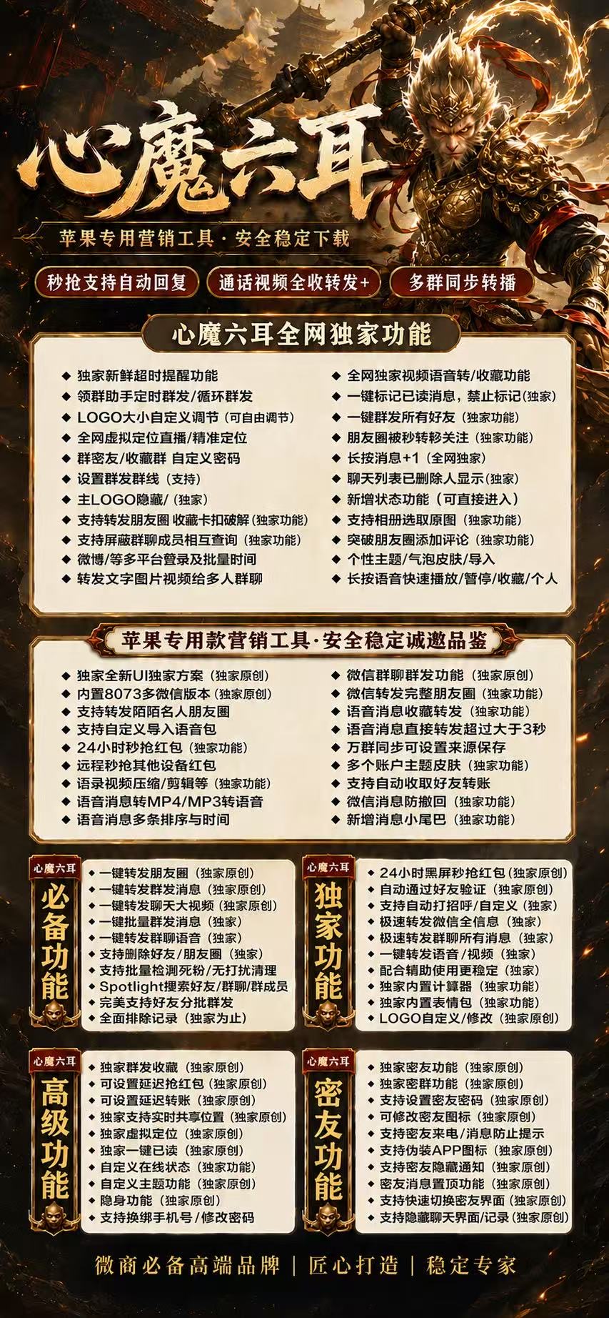 心魔六耳：苹果端微信营销神器，独家视频转发+多群同步，微商运营必备！-_微卡网激活码商城