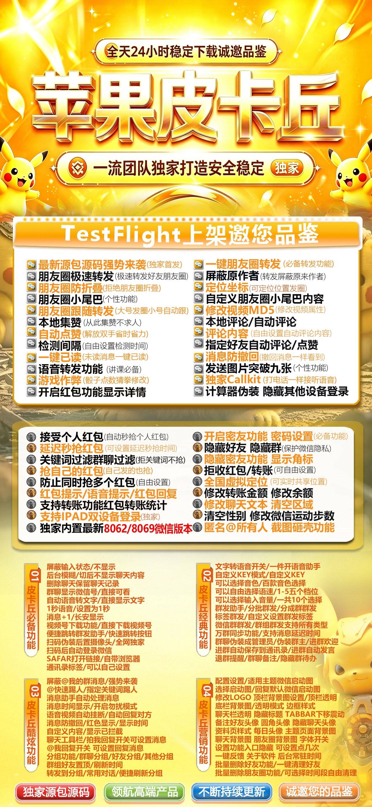 苹果皮卡丘激活码商城:iOS微信营销神器,TestFlight上架+独家Callkit,微商引流防封首选!