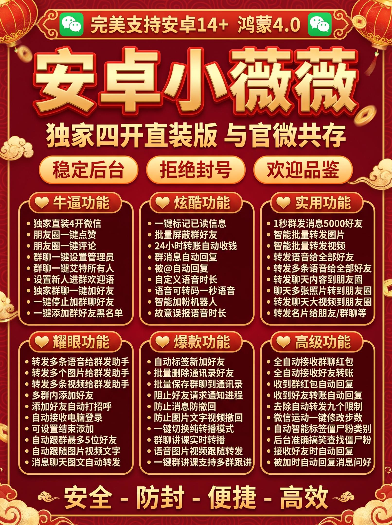 安卓小薇薇四开神器!支持鸿蒙4.0+官微共存,一键群发5000人+自动收红包,防封稳如老狗!-_微卡网激活码商城 安卓小薇薇四开神器!支持鸿蒙4.0+官微共存,一键群发5000人+自动收红包,防封稳如老狗!-_微卡网激活码商城