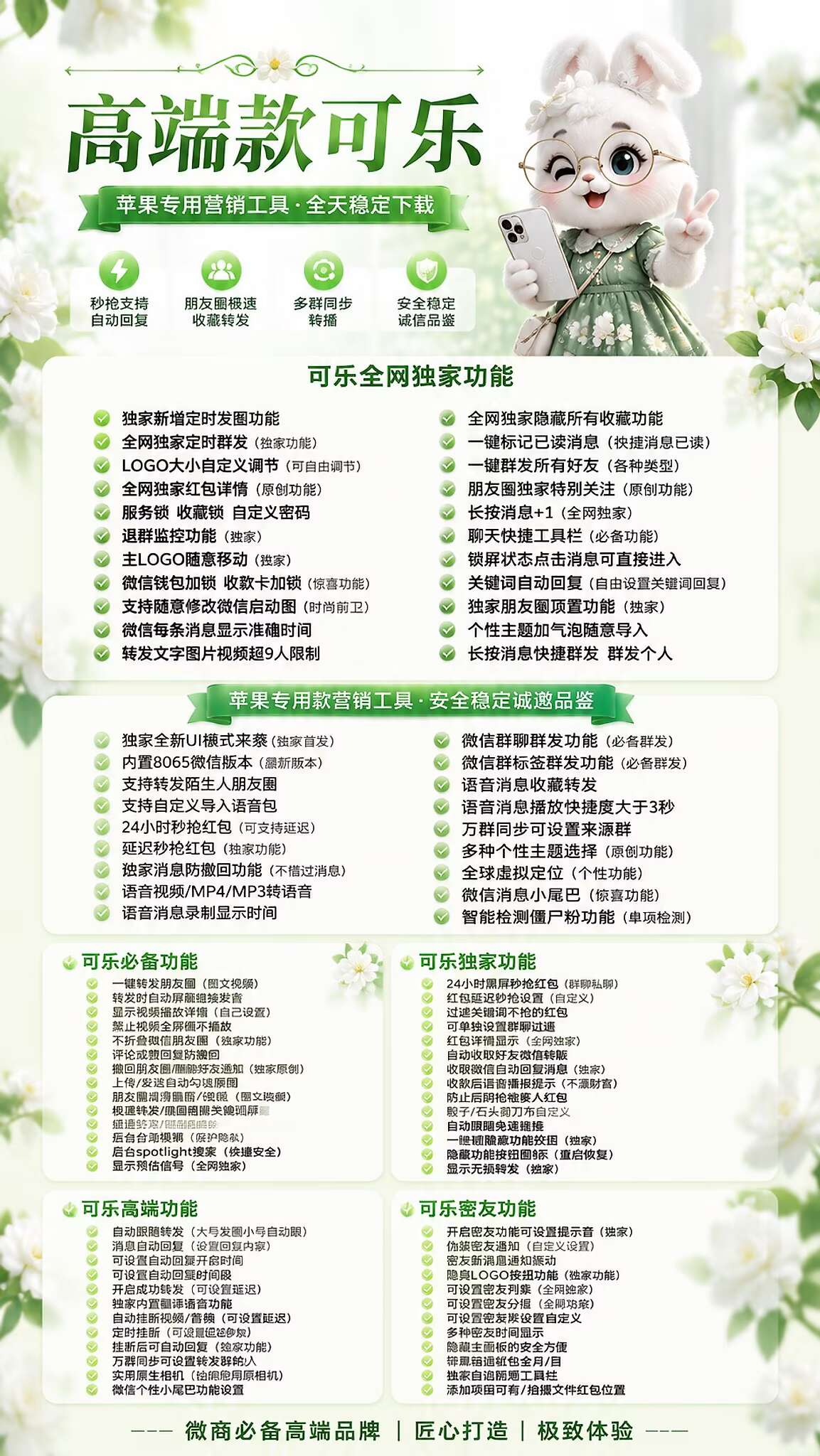 苹果可乐激活码商城-高端款可乐苹果版:独家定时群发+防撤回,微商引流必备神器!-_微卡网激活码商城 苹果可乐激活码商城-高端款可乐苹果版:独家定时群发+防撤回,微商引流必备神器!-_微卡网激活码商城