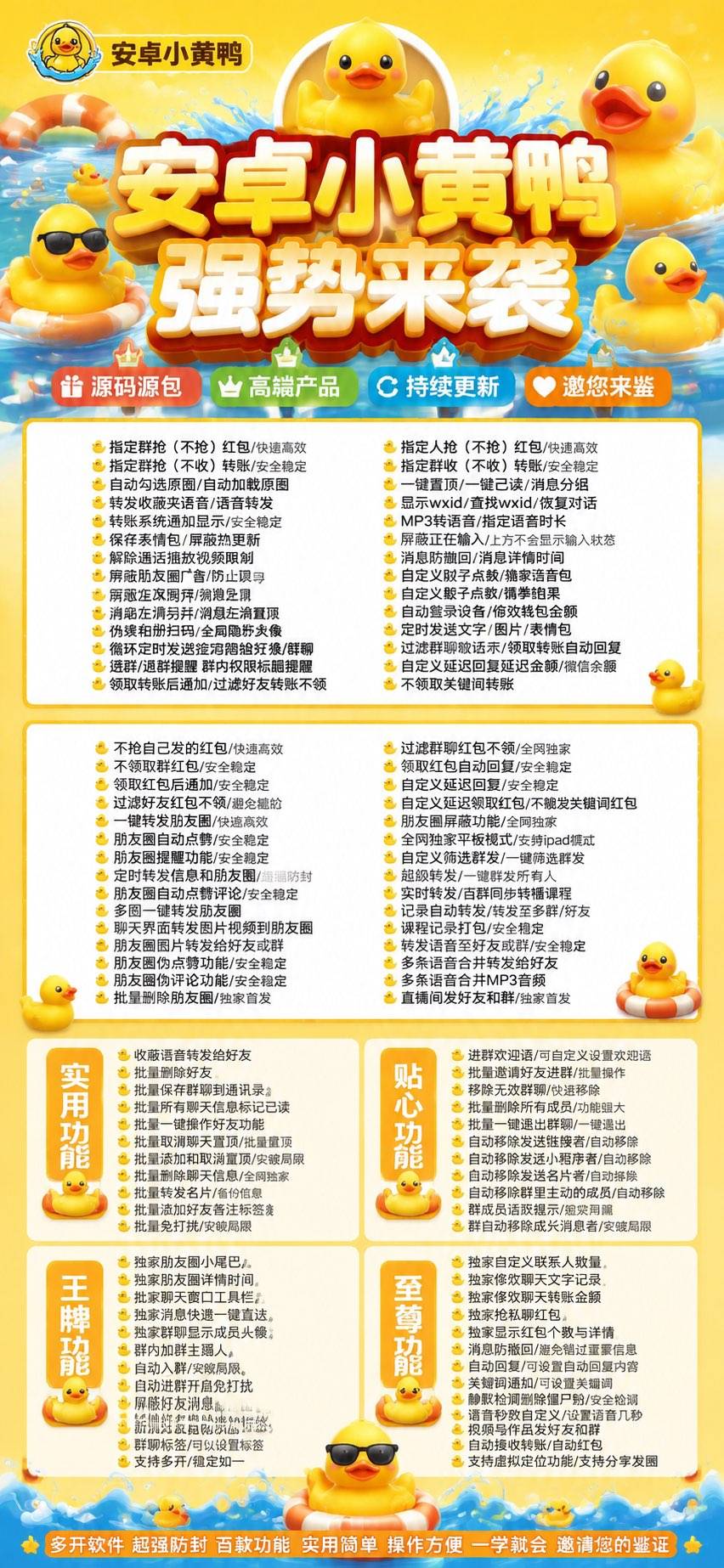 安卓小黄鸭激活码商城安卓小黄鸭强势来袭!源码级防封+全自动抢红包,微商社群运营的神级辅助!