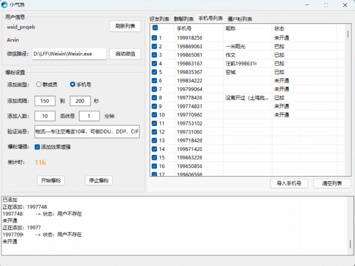 小气炮微信爆粉激活码商城-小气炮微信爆粉神器实测!自动添加手机号好友+智能验证,物流外贸获客必备工具