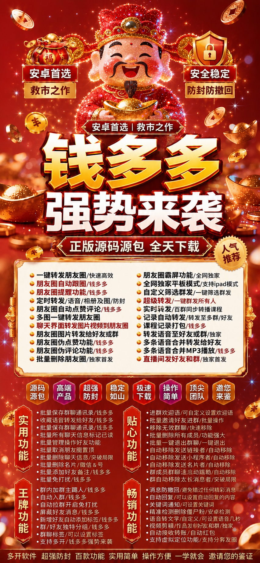 安卓钱多多激活码商城-钱多多微信营销神器强势来袭！防封防撤回+一键转发朋友圈，微商引流必备黑科技-_微卡网激活码商城
