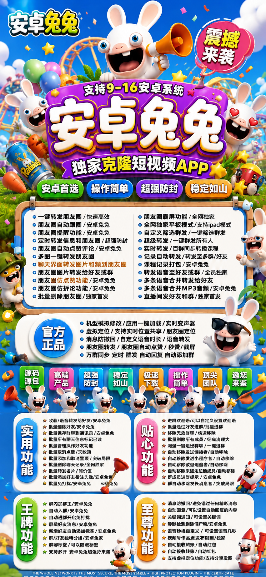 安卓兔兔微信营销神器!独家克隆短视频APP+超强防封,微商引流必备黑科技-_微卡网激活码商城 安卓兔兔微信营销神器!独家克隆短视频APP+超强防封,微商引流必备黑科技-_微卡网激活码商城
