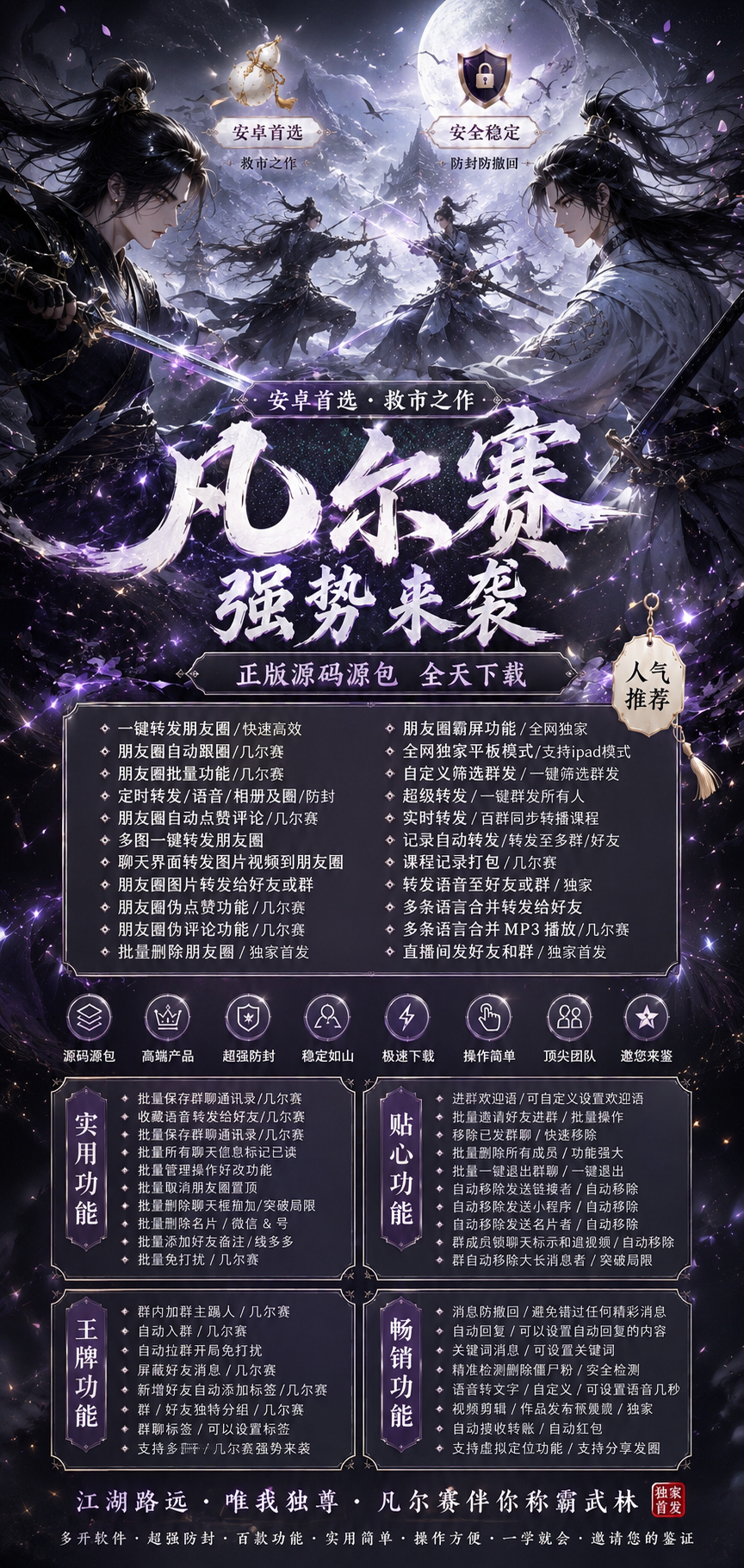 凡尔赛微信营销神器强势来袭!正版源码防封+一键转发朋友圈,微商引流必备黑科技