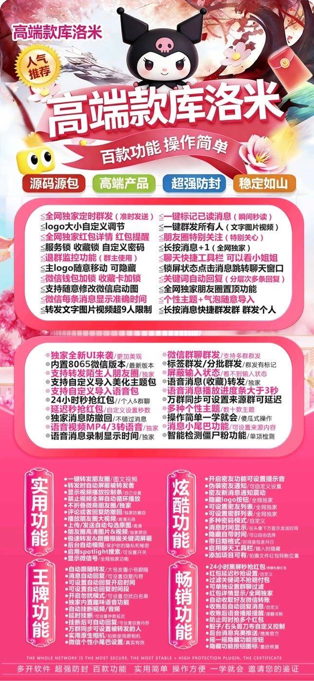 苹果库洛米激活码商城-高端款库洛米微信营销神器!百款功能+超强防封,微商引流必备黑科技-_微卡网激活码商城 苹果库洛米激活码商城-高端款库洛米微信营销神器!百款功能+超强防封,微商引流必备黑科技-_微卡网激活码商城