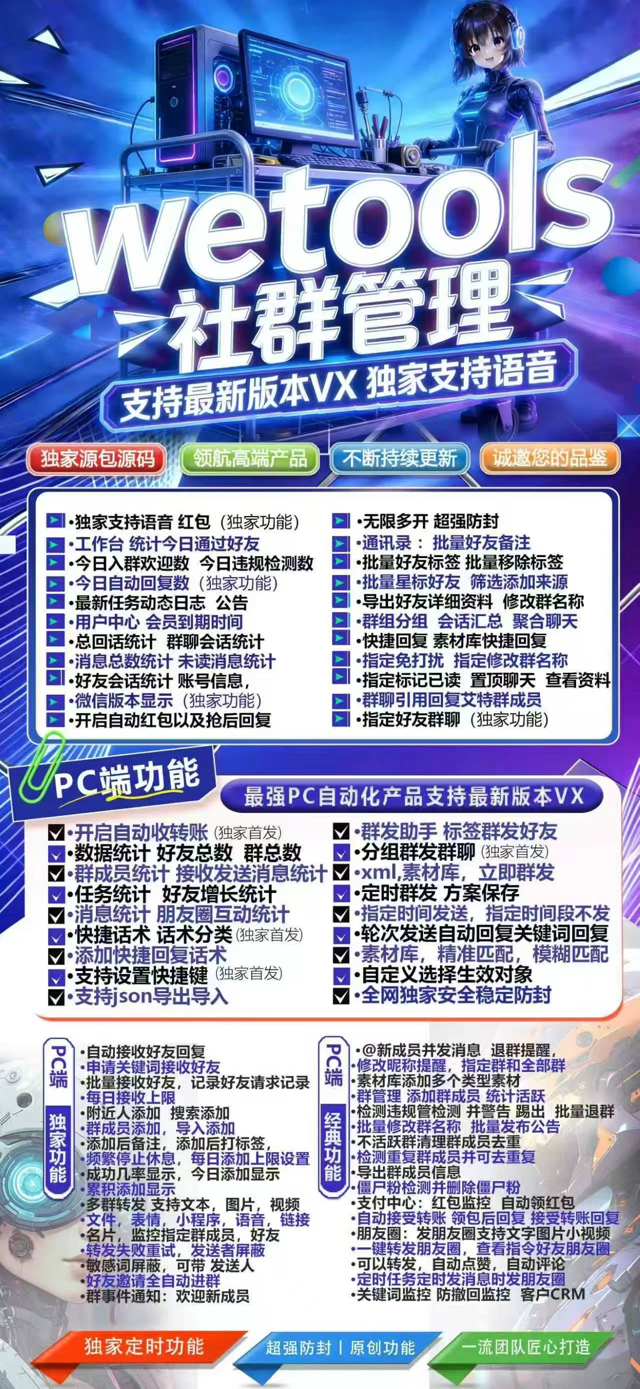 wetools社群管理激活码商城-wetools社群管理神器!PC端自动化+语音红包防封,微商引流必备黑科技