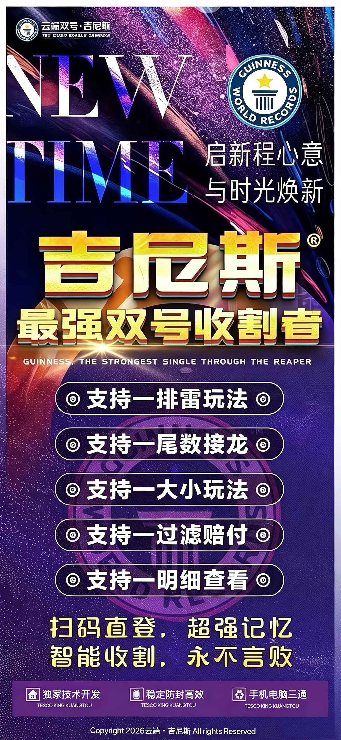 云端双号吉尼斯激活码商城-吉尼斯最强双号收割者!支持排雷接龙大小玩法,扫码直登智能防封