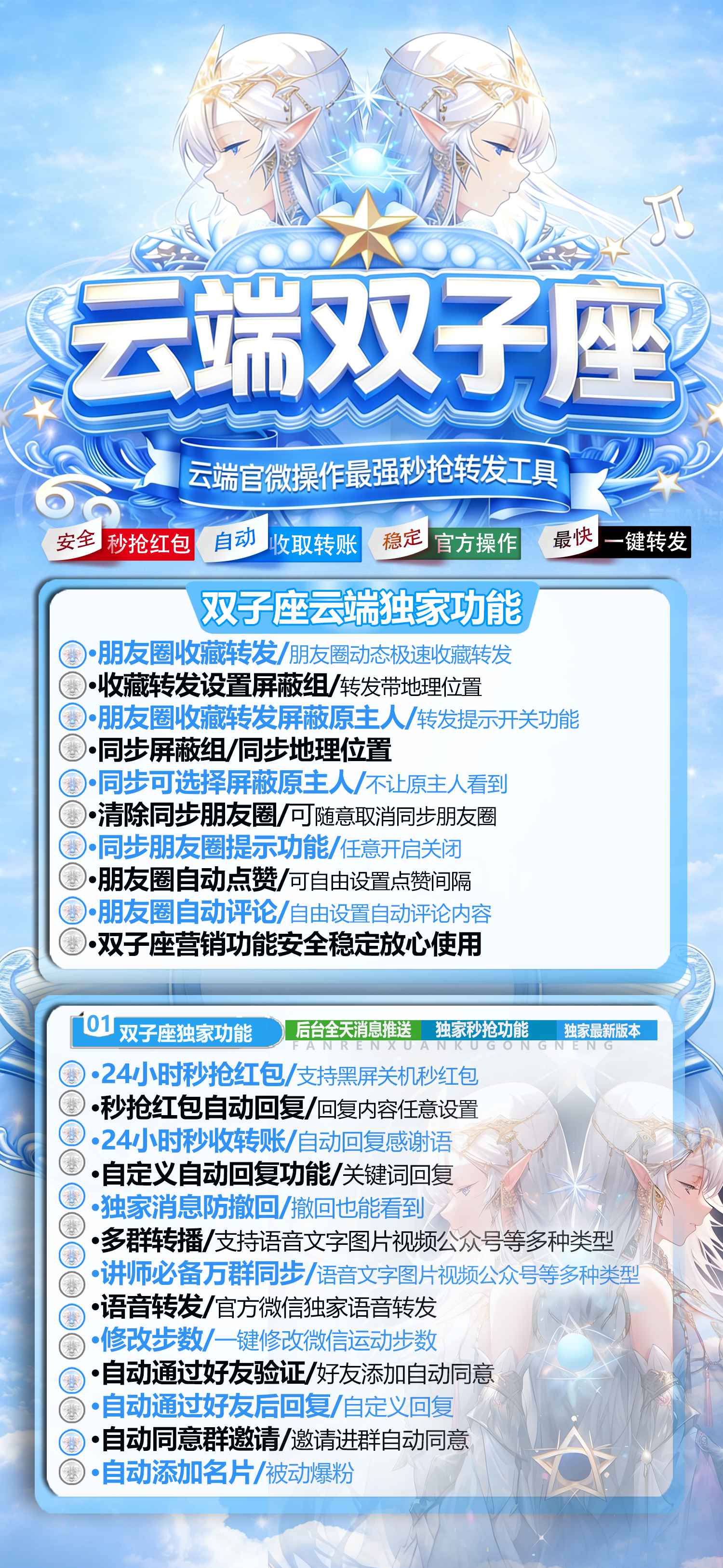 云端双子座激活码商城-云端双子座微信助手!朋友圈秒转+自动点赞评论,24小时防撤回+多群转播神器