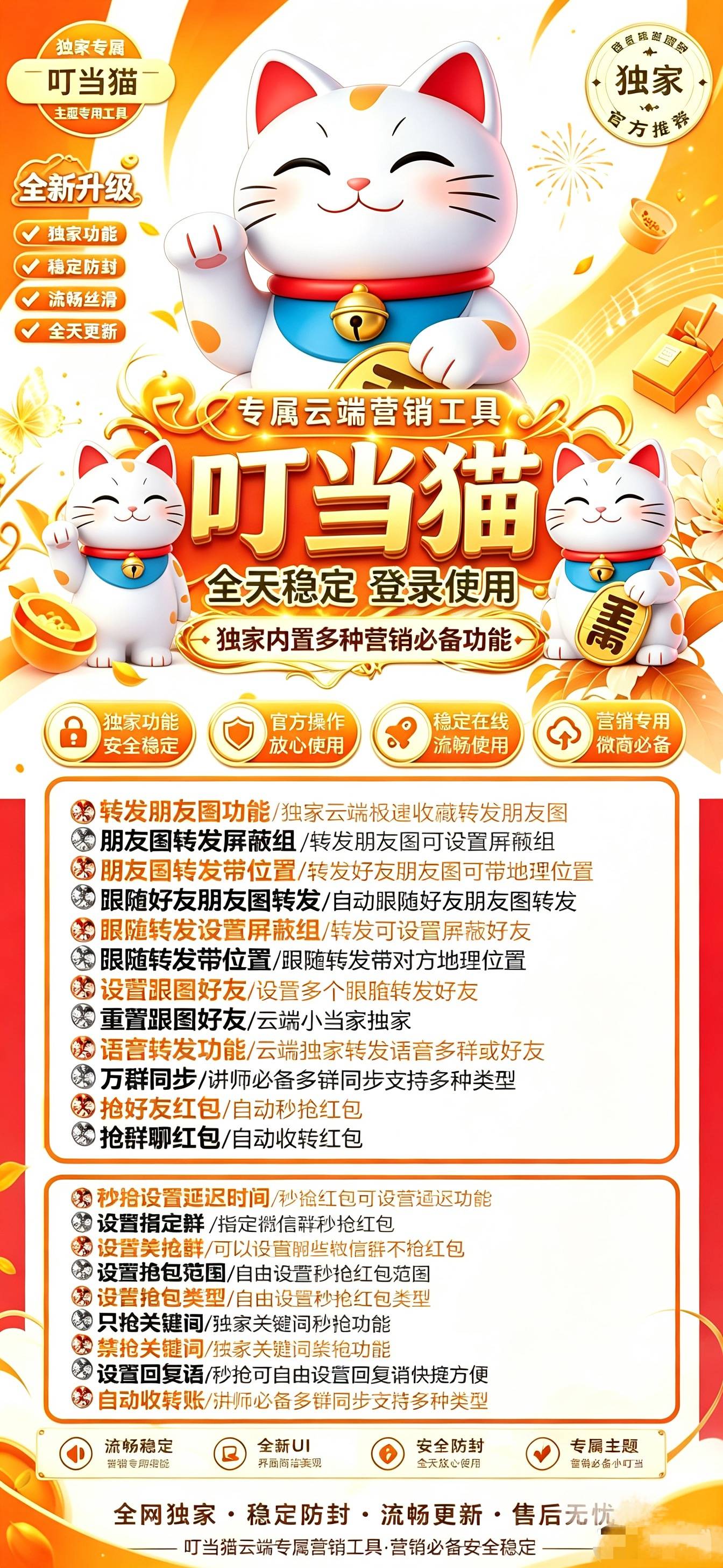 云端叮当猫激活码商城-叮当猫云端营销工具！朋友圈秒转+万群同步+智能抢红包，微商必备神器